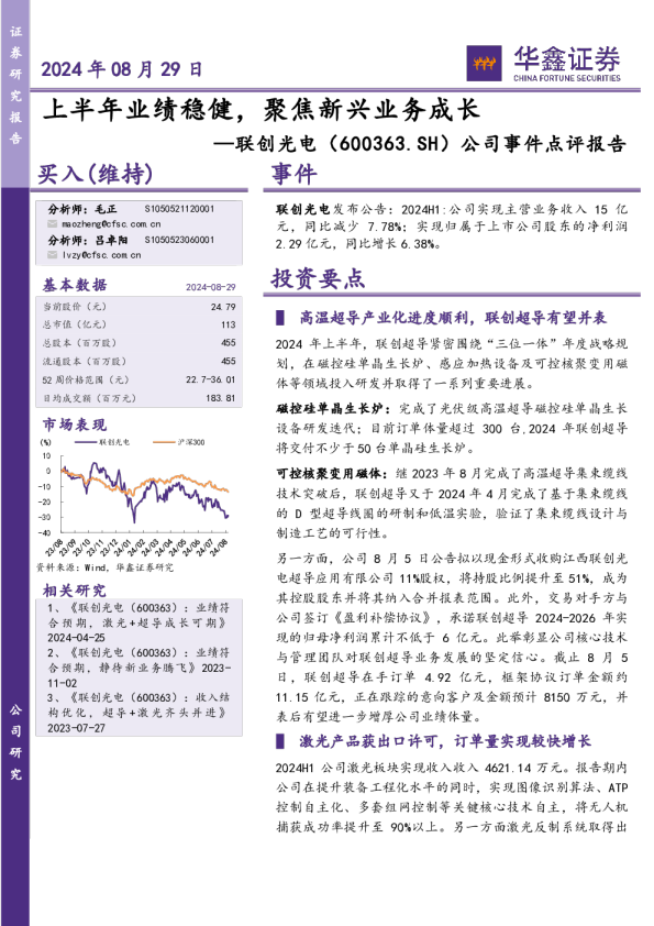 公司事件点评报告：上半年业绩稳健，聚焦新兴业务成长