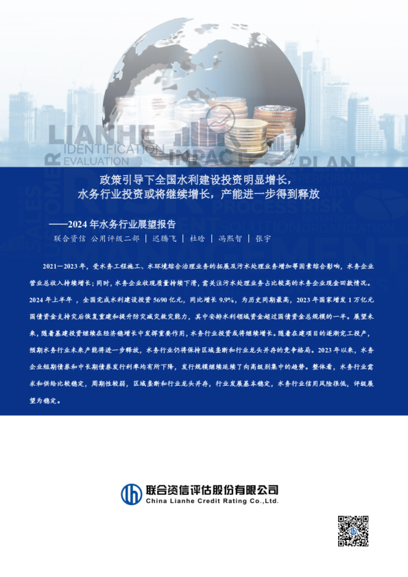 2024年水务行业展望报告