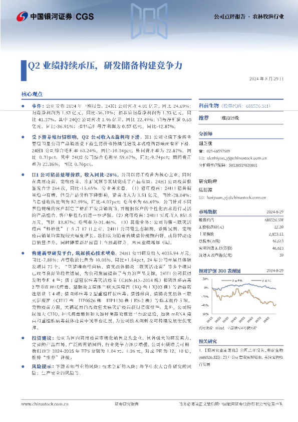 Q2业绩持续承压，研发储备构建竞争力