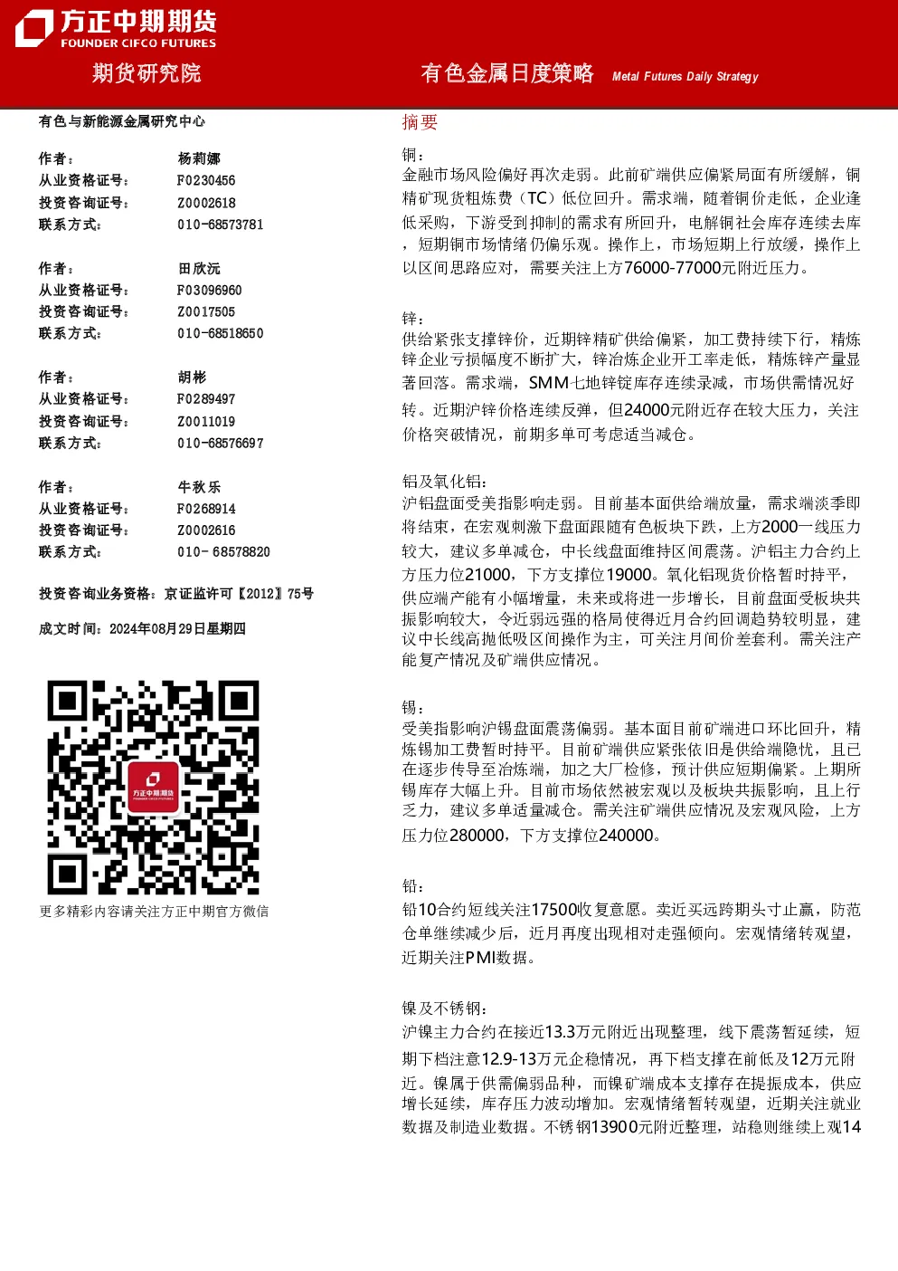 有色金属日度策略