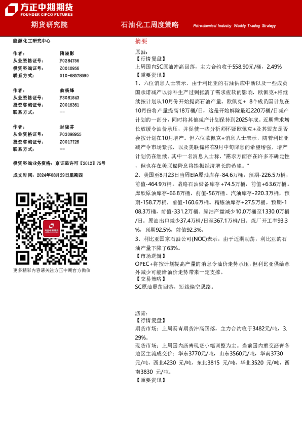 石油化工周度策略