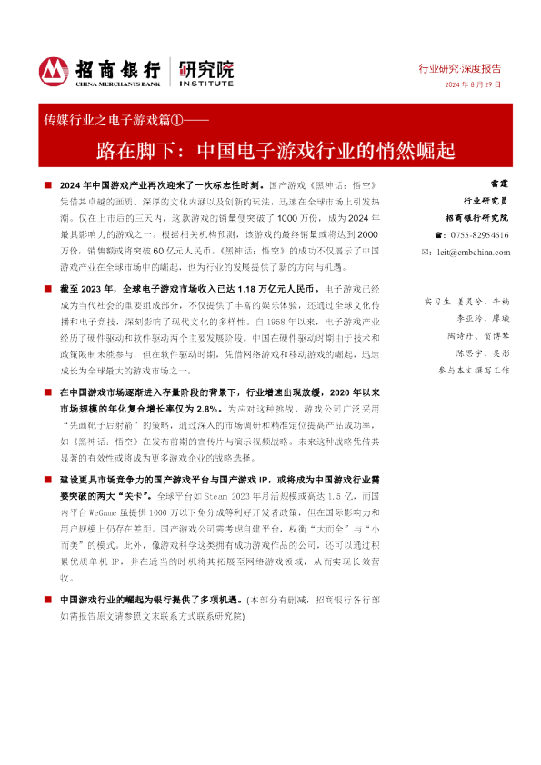 传媒行业之电子游戏篇①：路在脚下：中国电子游戏行业的悄然崛起