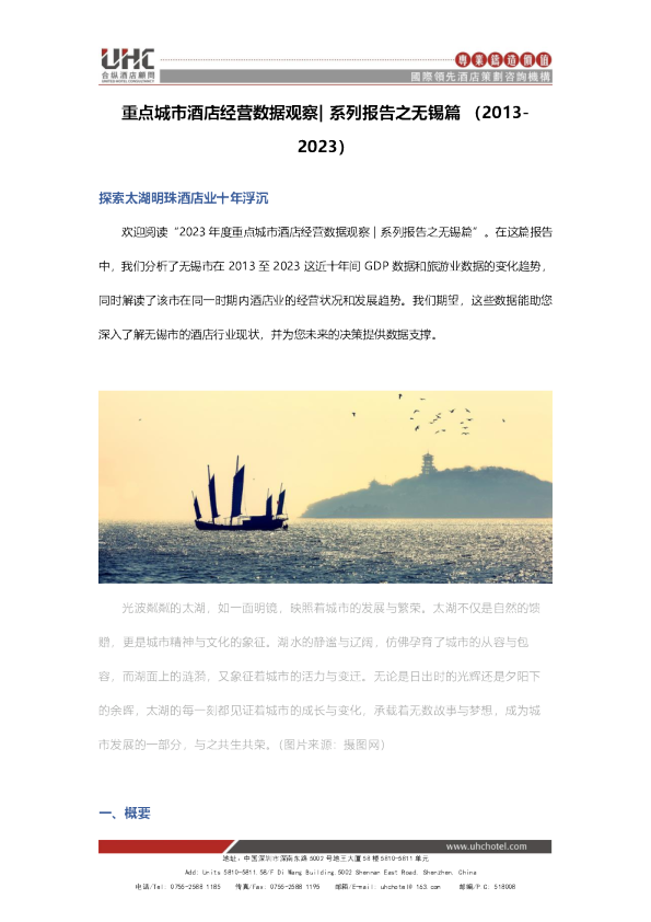 全国星级酒店经营数据分析之无锡篇【2013-2023】