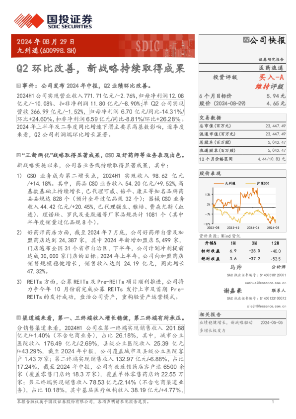 Q2环比改善，新战略持续取得成果