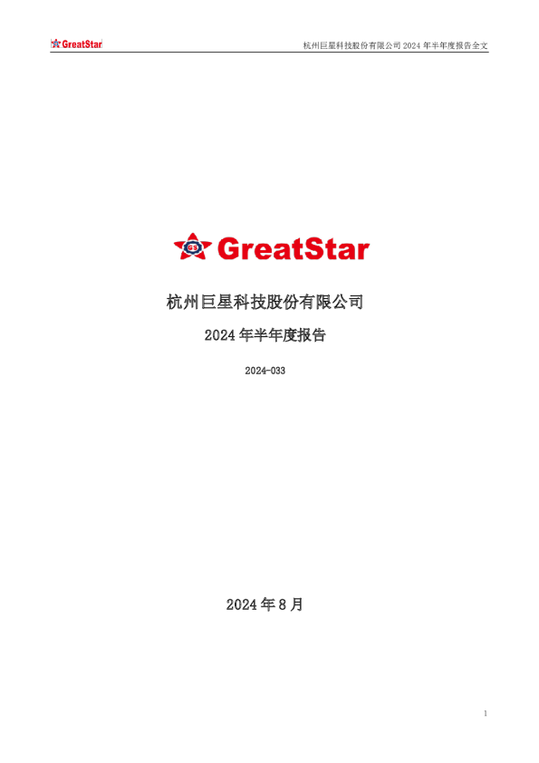 巨星科技官网 巨星科技：2024年年度股东大会决议公告