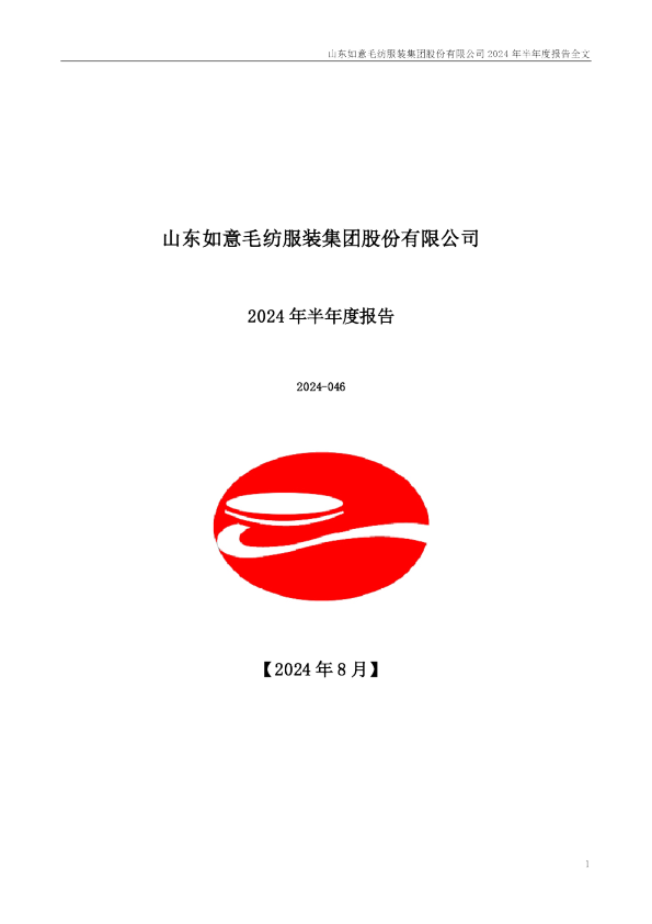 如意集团：2024年半年度报告