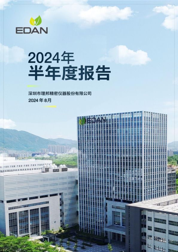 理邦仪器：2024年半年度报告