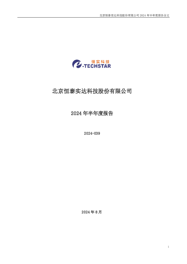 恒实科技：2024年半年度报告
