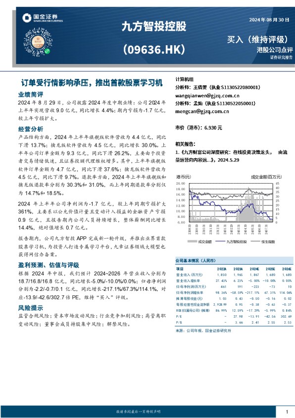 港股公司点评：订单受行情影响承压，推出首款股票学习机