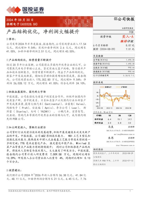 产品结构优化，净利润大幅提升