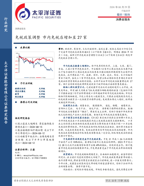 免税政策调整，市内免税店增加至27家