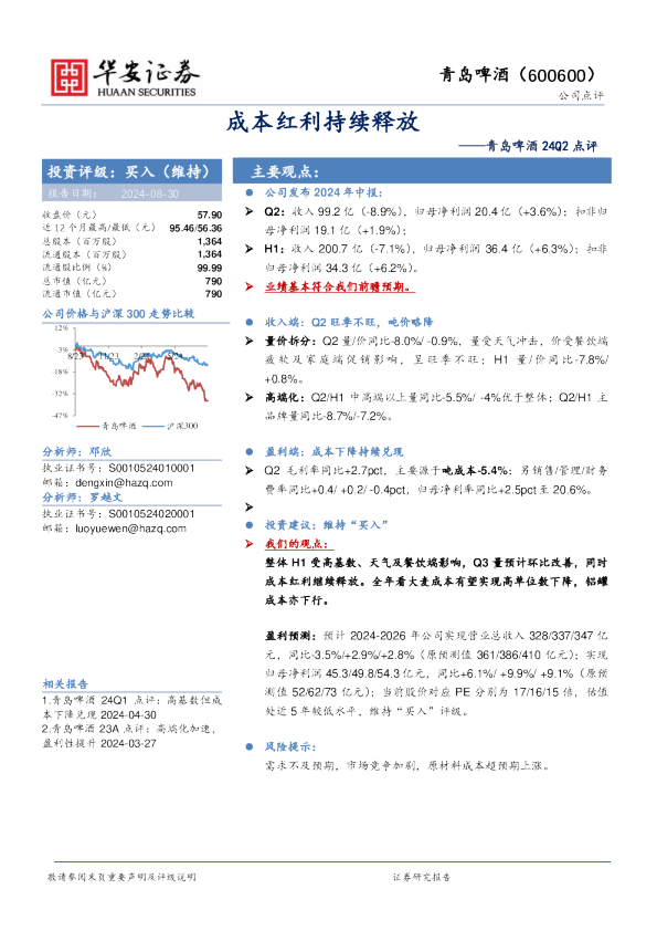 成本红利持续释放