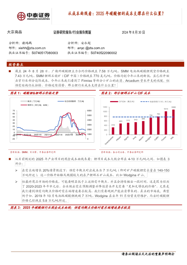 从成本曲线看：2025年碳酸锂的成本支撑在什么位置？
