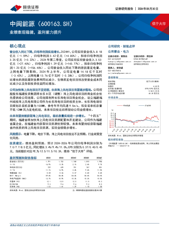 业绩表现稳健，盈利能力提升