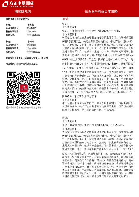 黑色系炉料端日度策略