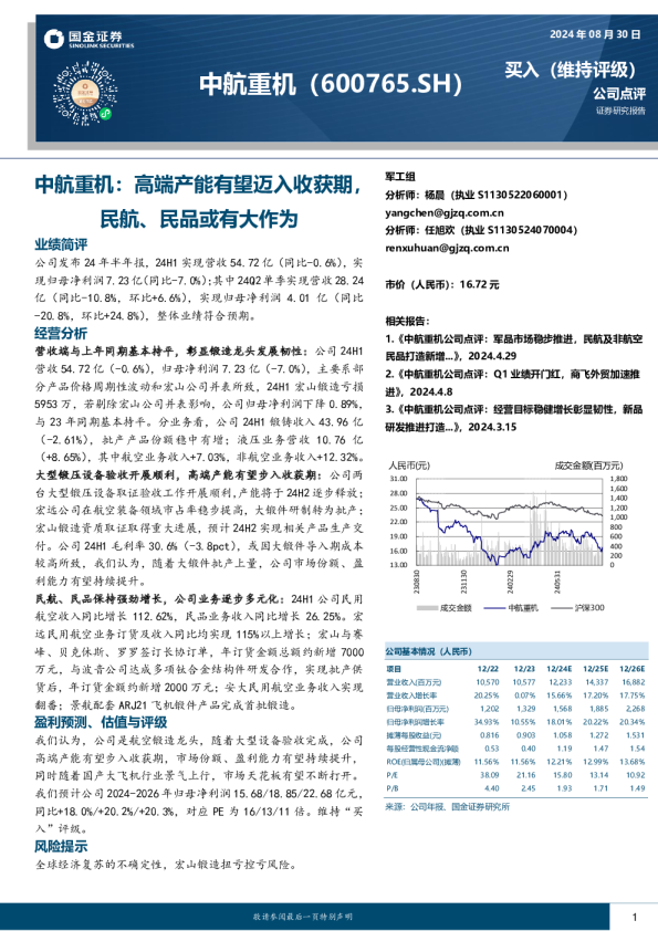高端产能有望迈入收获期，民航、民品或有大作为