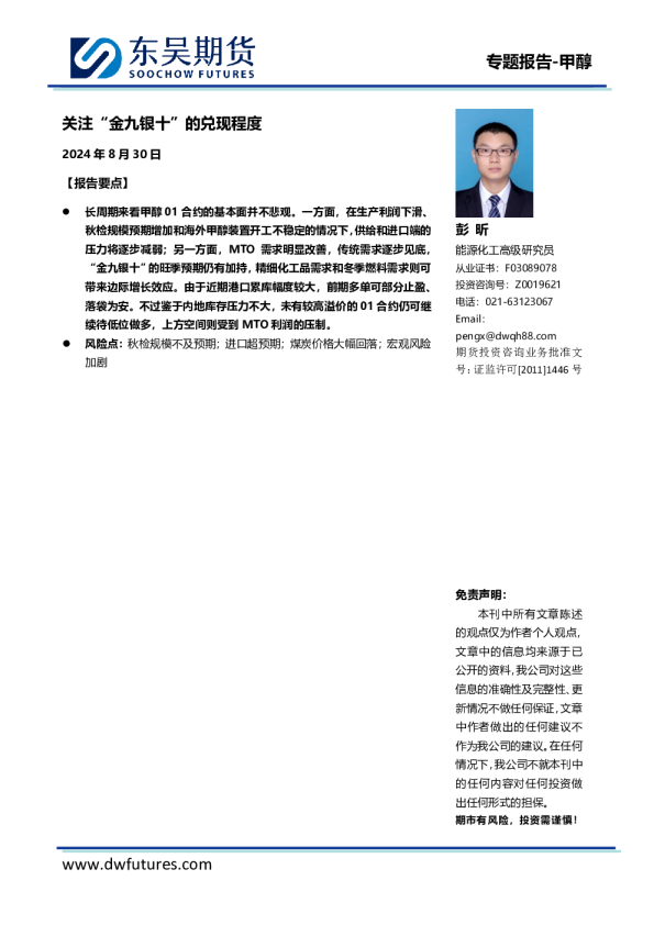 关注“金九银十”的兑现程度