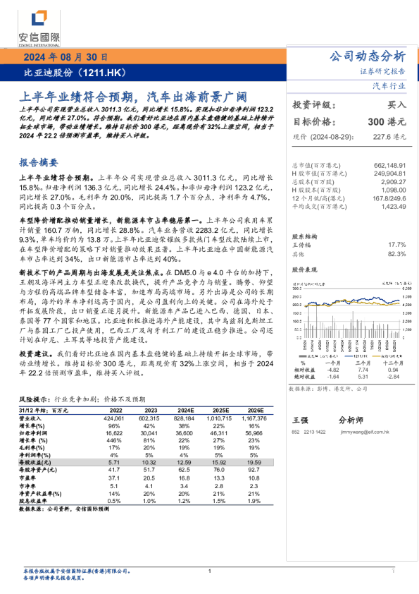 上半年业绩符合预期，汽车出海前景广阔