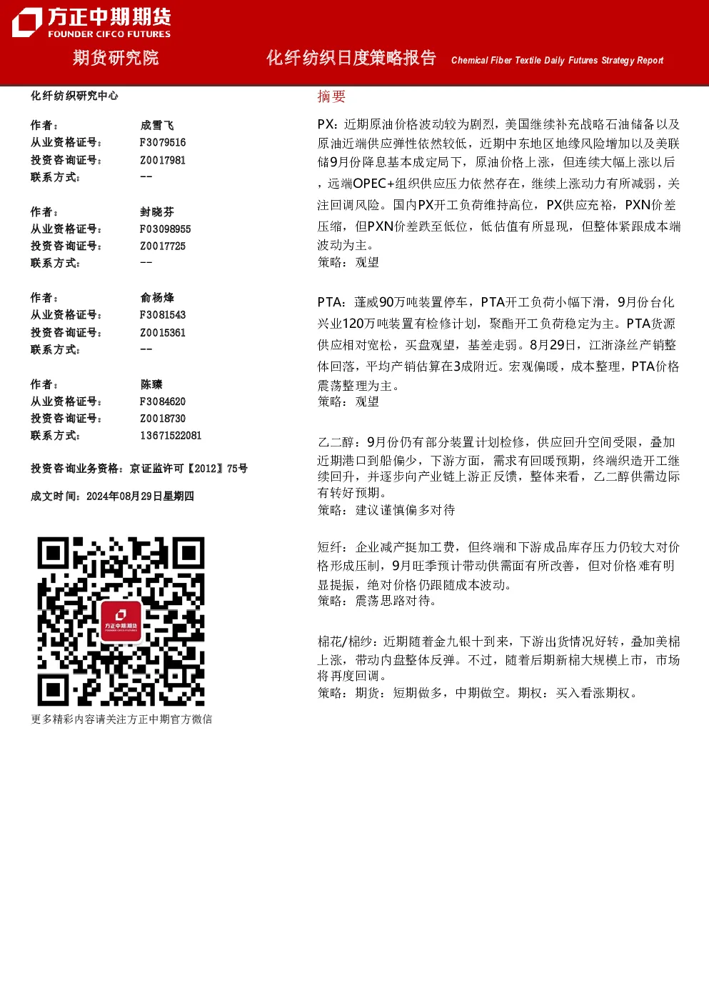 方正中期期货油脂周报
