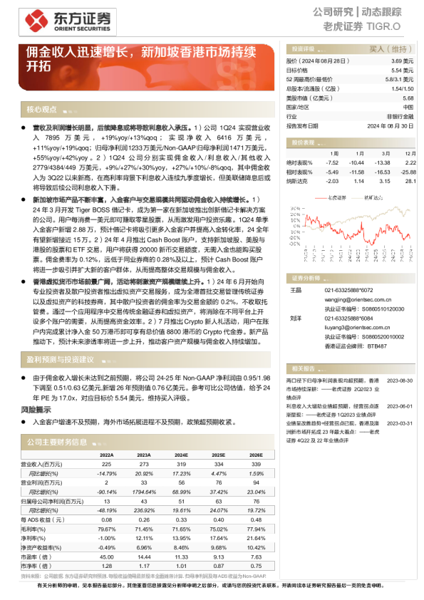 佣金收入迅速增长，新加坡香港市场持续开拓