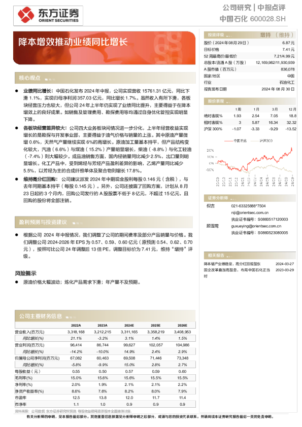 降本增效推动业绩同比增长