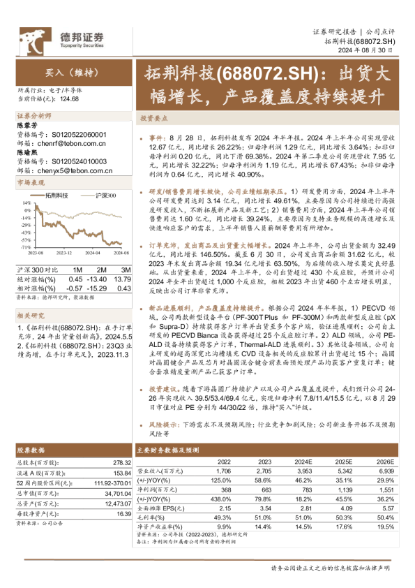 出货大幅增长，产品覆盖度持续提升