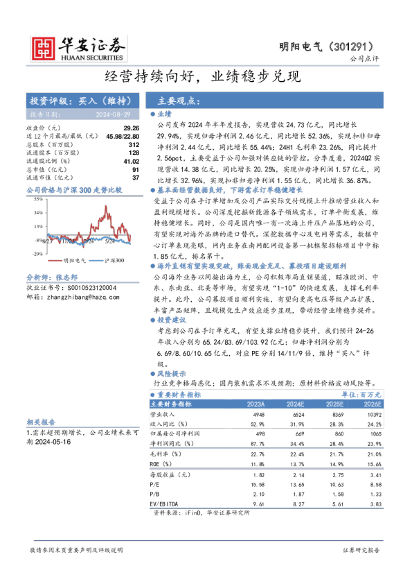 经营持续向好，业绩稳步兑现
