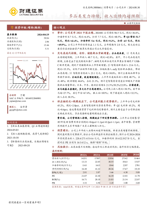 多品类发力持续，收入业绩均超预期