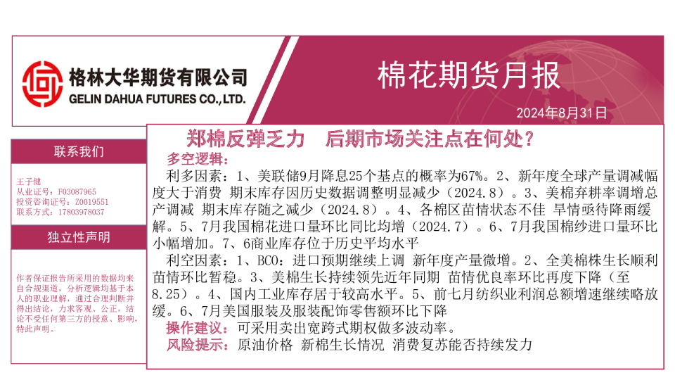 棉花月报