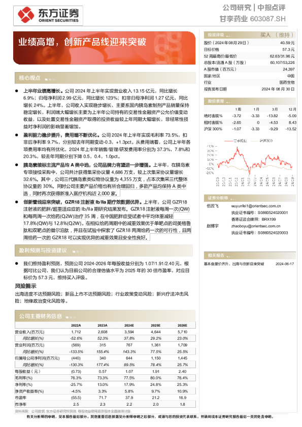 业绩高增，创新产品线迎来突破