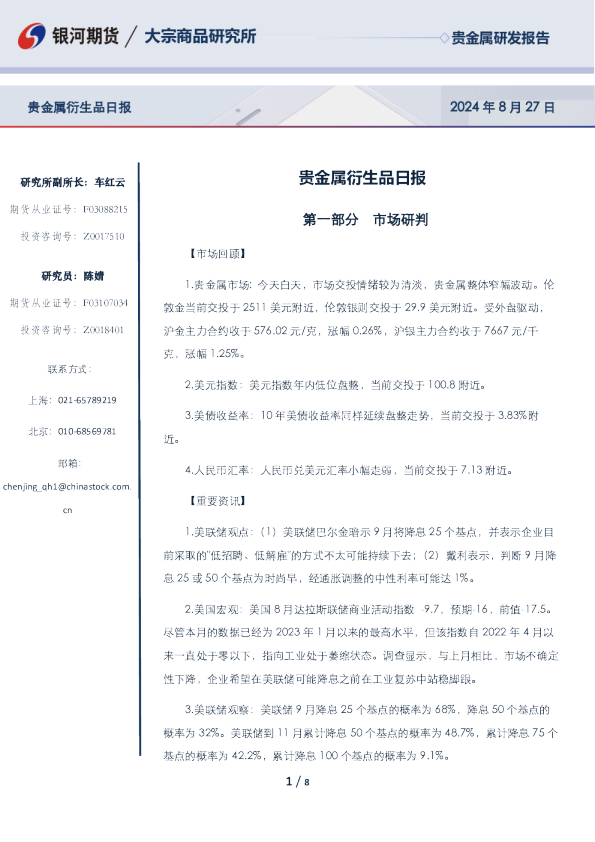 银河期货贵金属衍生品日报