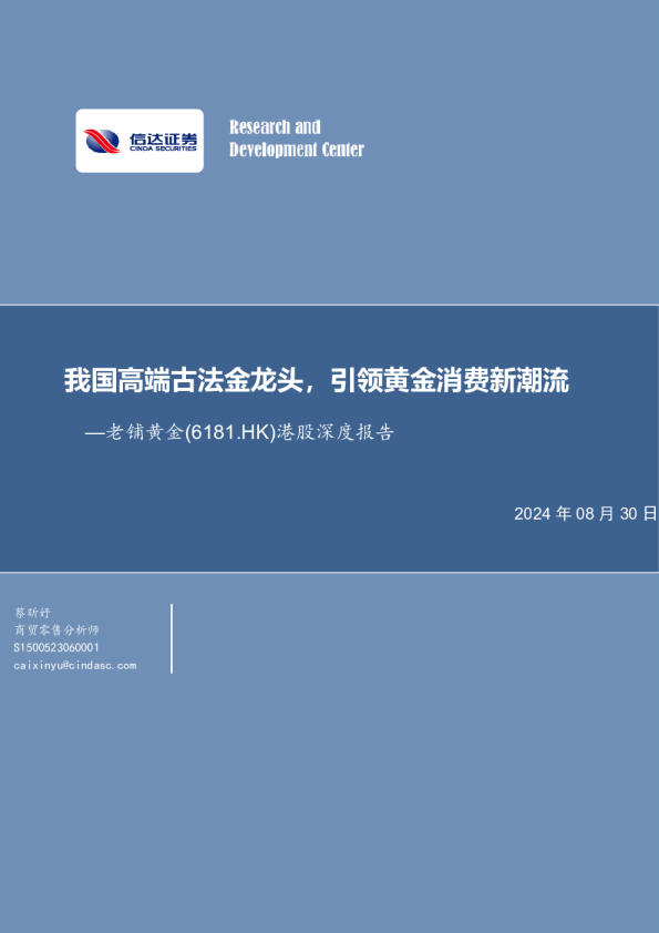 我国高端古法金龙头，引领黄金消费新潮流
