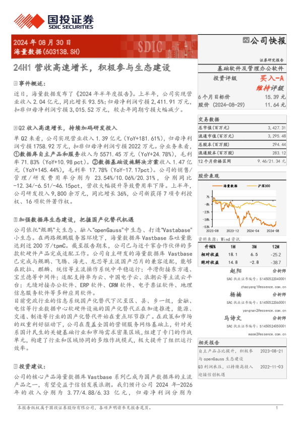 24H1营收高速增长，积极参与生态建设