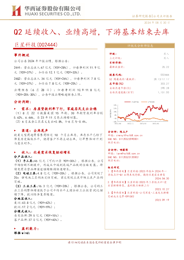 Q2延续收入、业绩高增，下游基本结束去库