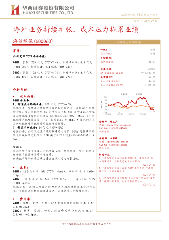 海外业务持续扩张，成本压力拖累业绩