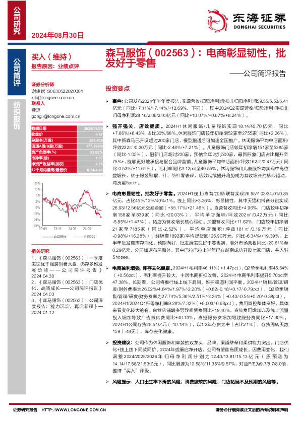 公司简评报告：电商彰显韧性，批发好于零售