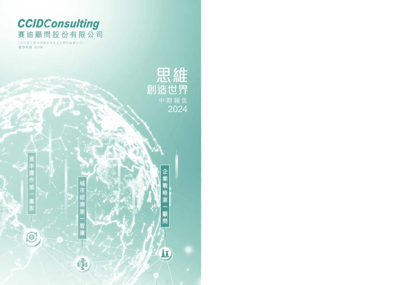 赛迪顾问中期报告 2024