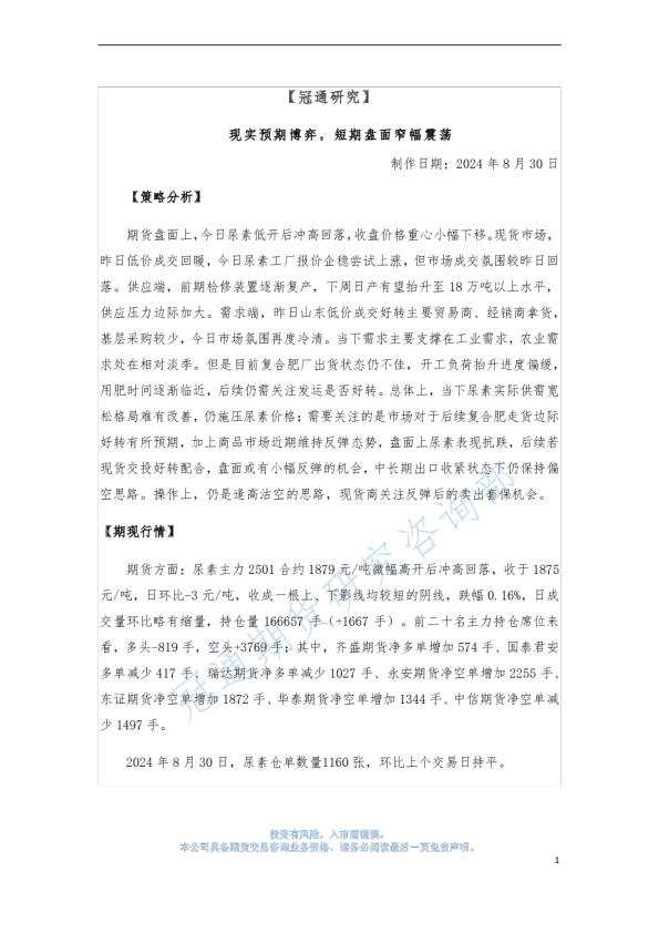 现实预期博弈，短期盘面窄幅震荡