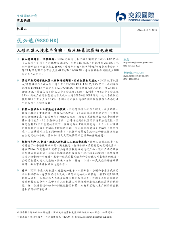 人形机器人技术再突破,应用场景拓展初见成效