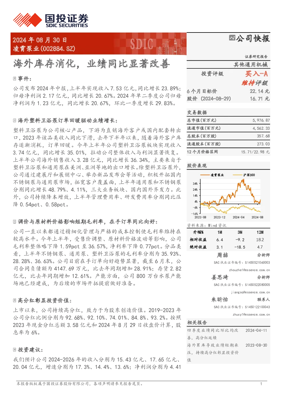 海外库存消化，业绩同比显著改善