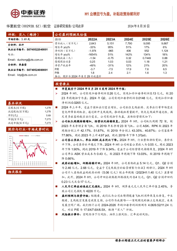H1业绩扭亏为盈，补贴政策持续利好