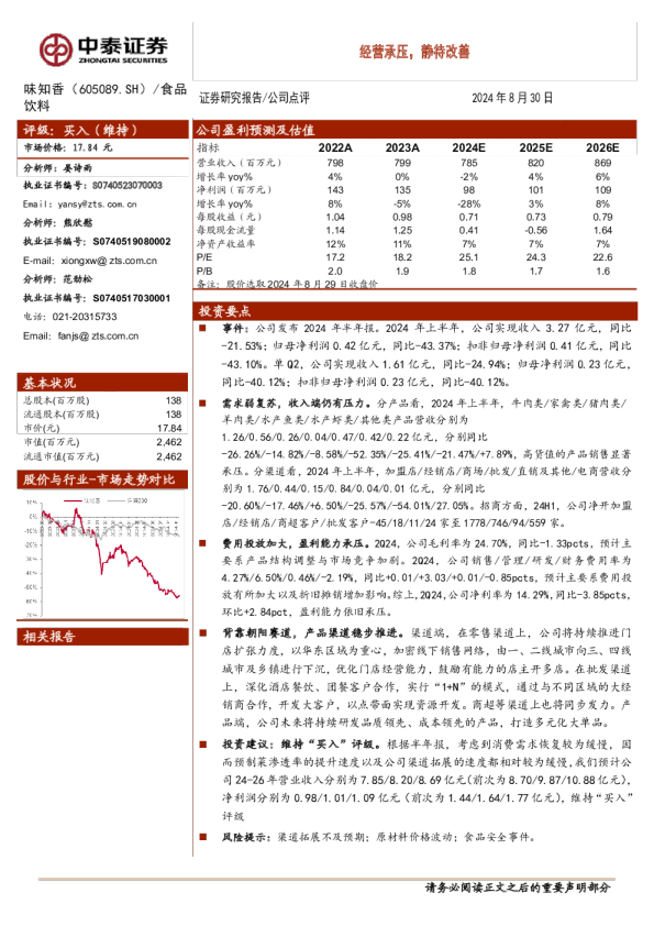 经营承压，静待改善