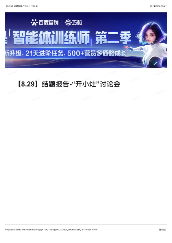 【训练师第二季研讨】结题报告-“开小灶”讨论会