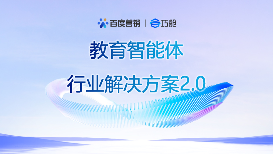 智能体教育解决方案