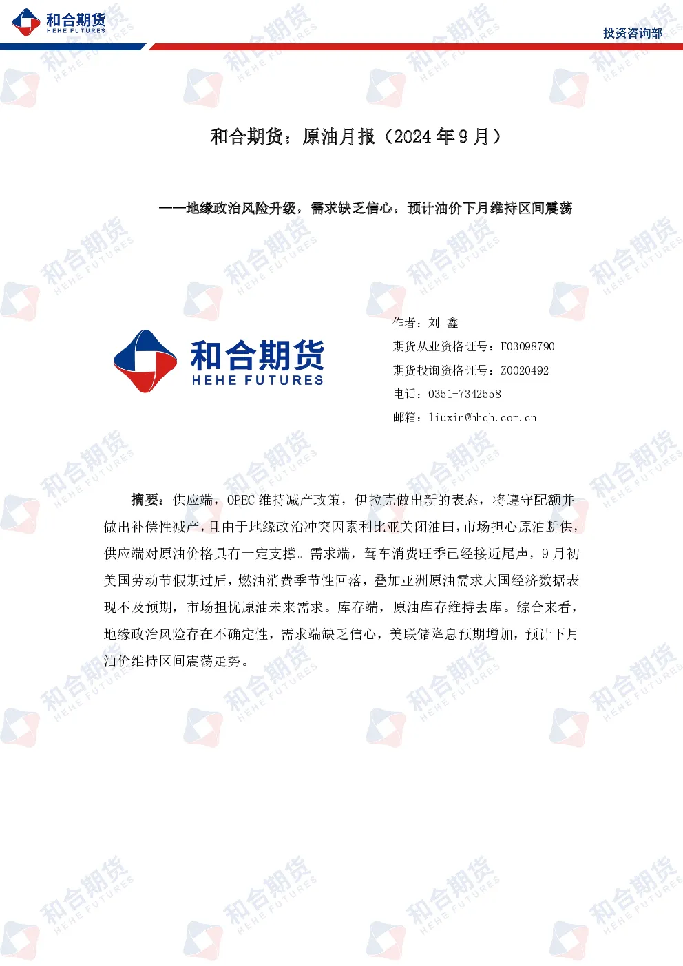 报告封面