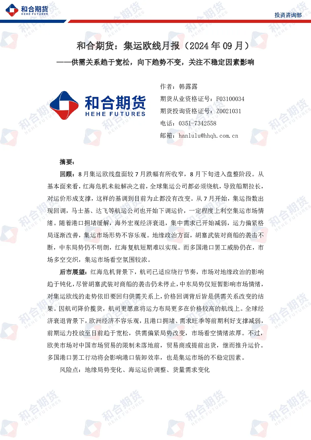 报告封面
