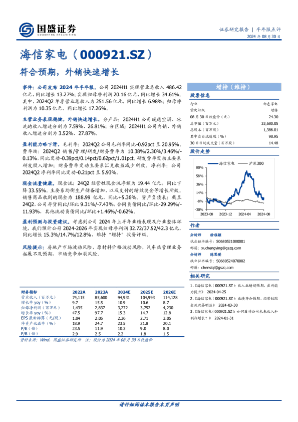 半年报点评：符合预期，外销快速增长