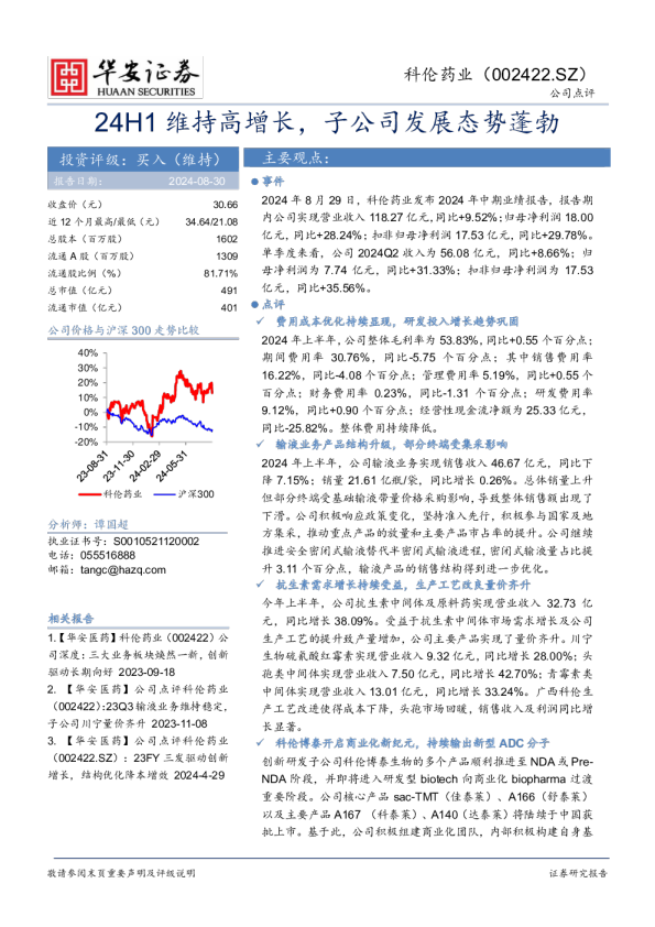 24H1维持高增长，子公司发展态势蓬勃