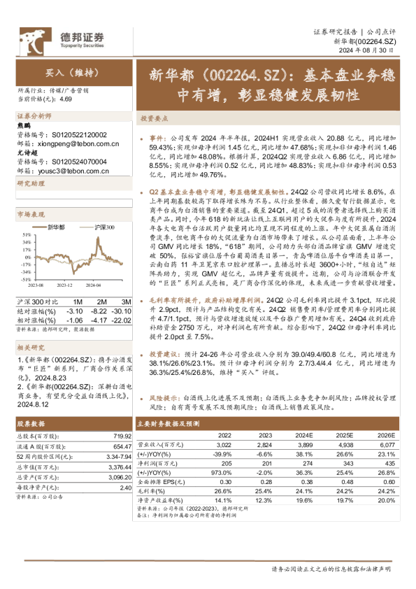 基本盘业务稳中有增，彰显稳健发展韧性
