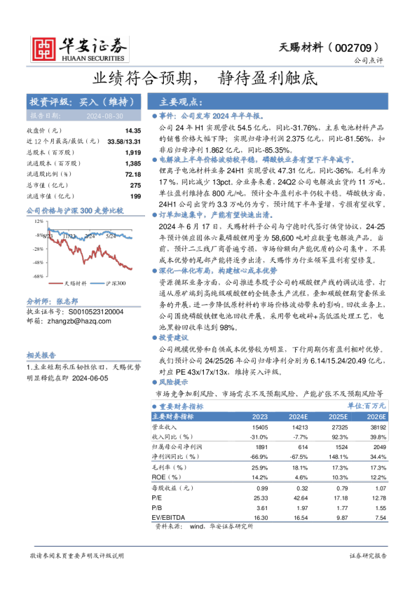 业绩符合预期，静待盈利触底